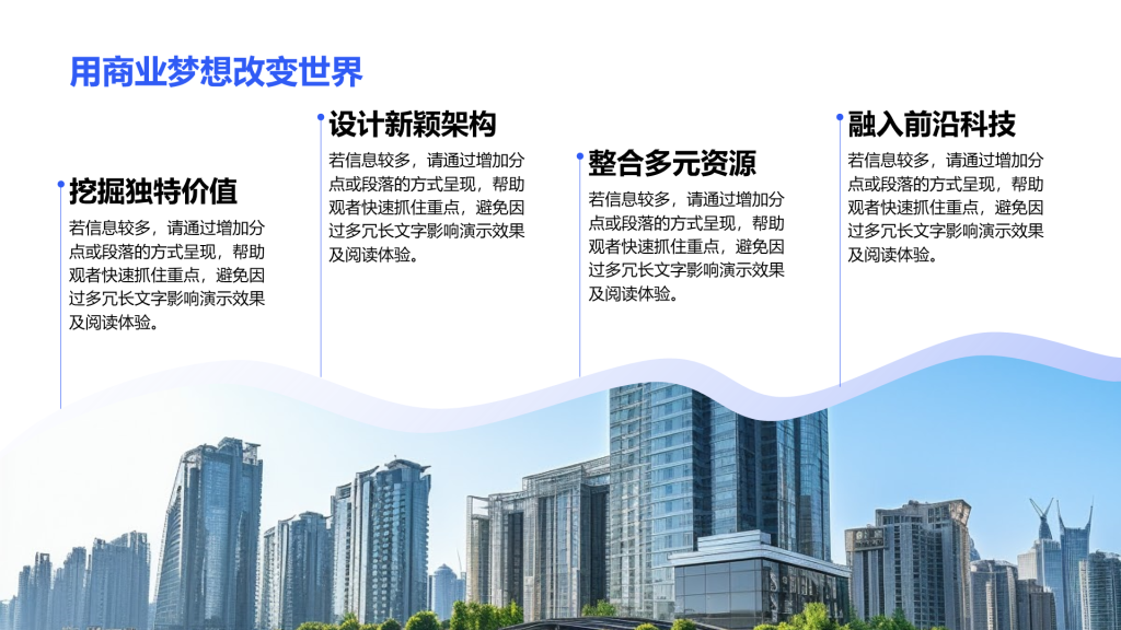 创意风商业PPT列表