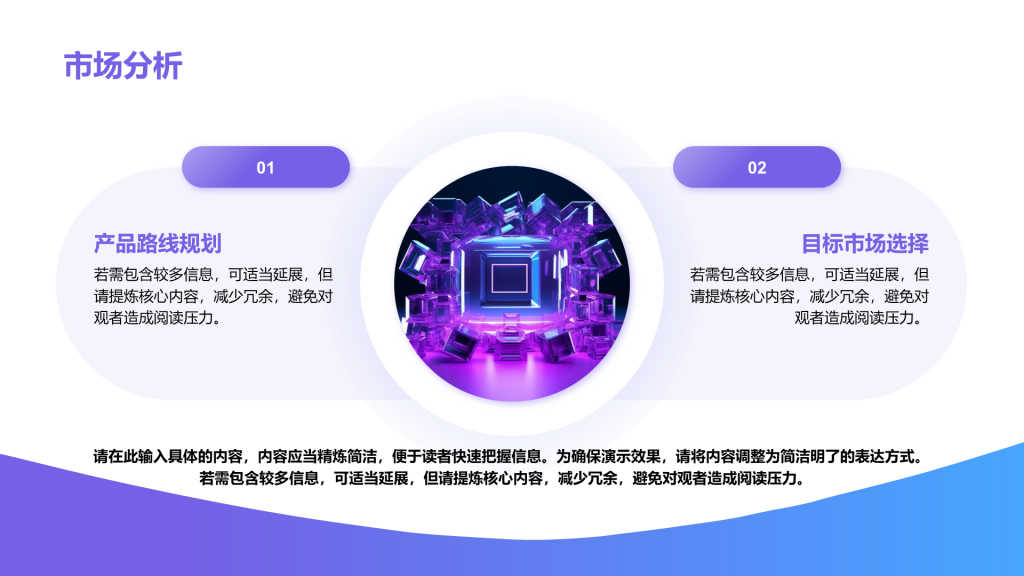 创意风市场分析PPT列表