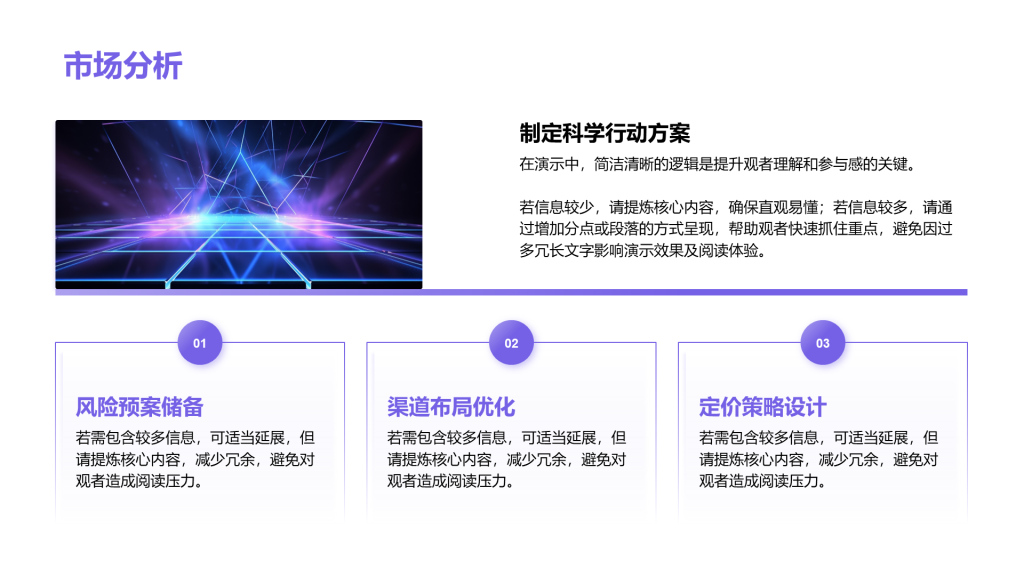 创意风市场分析PPT列表