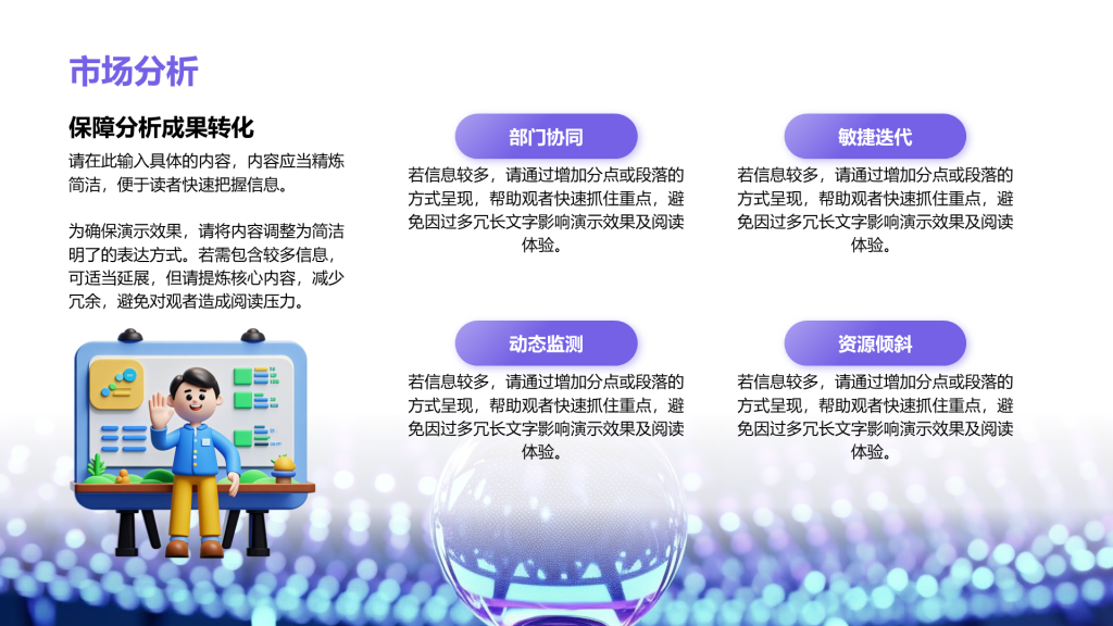 创意风市场分析PPT列表