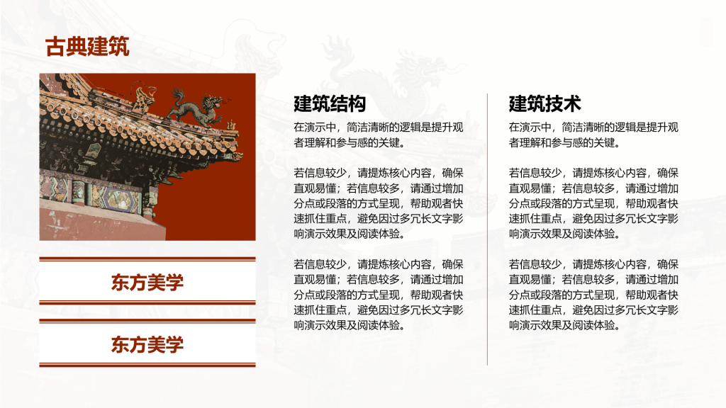 创意风古典PPT列表