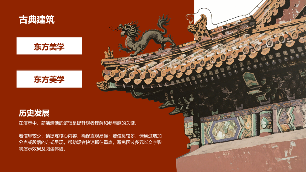 创意风古典PPT列表