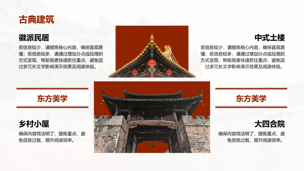 创意风古典PPT列表