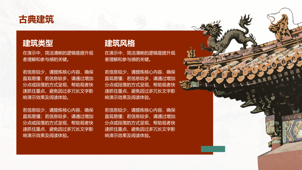 创意风古典PPT列表