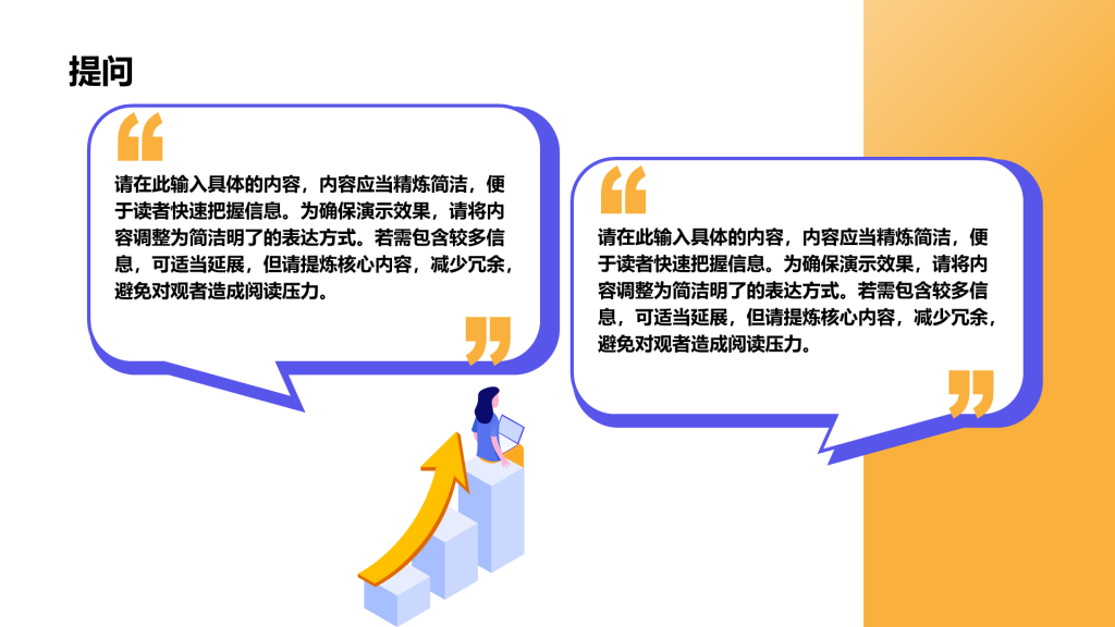 创意风提问PPT列表