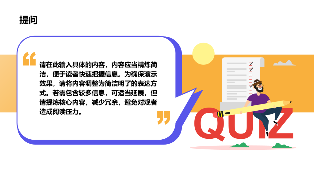 创意风提问PPT列表