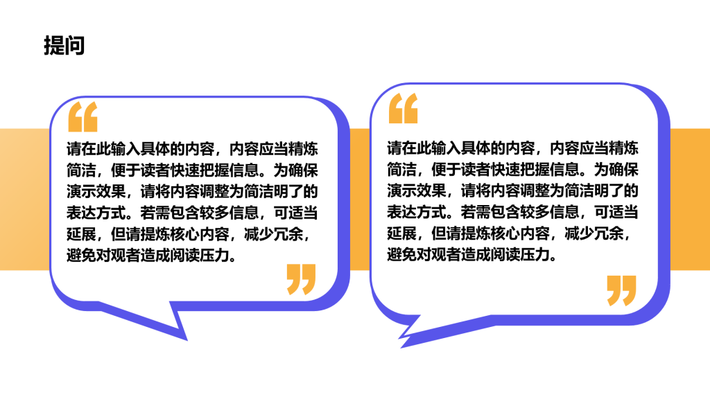 创意风提问PPT列表