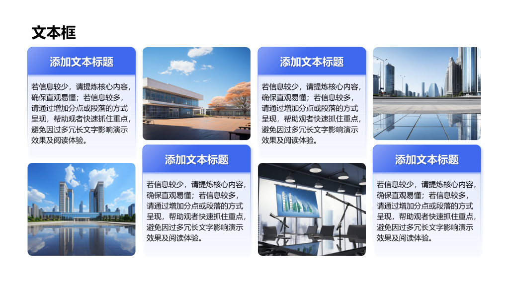 创意风文本框PPT列表