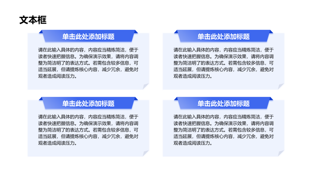 创意风文本框PPT列表