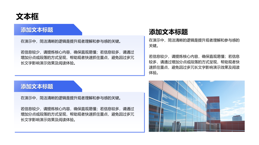 创意风文本框PPT列表