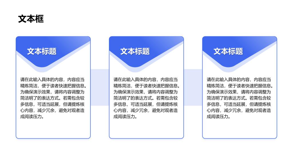 创意风文本框PPT列表