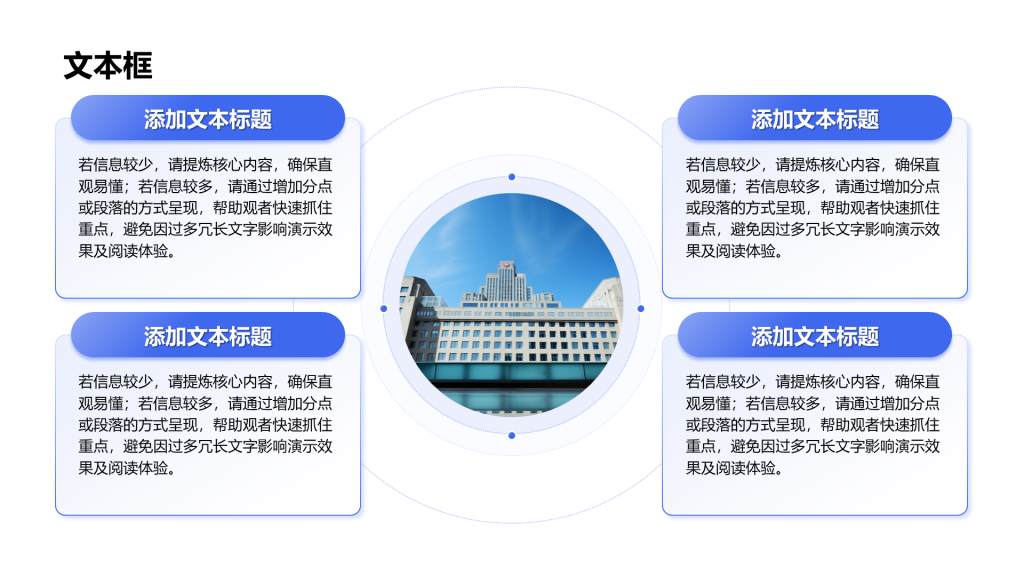 创意风文本框PPT列表