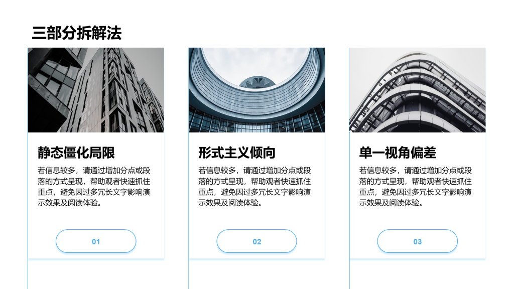 创意风三部分PPT列表