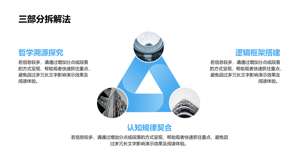 创意风三部分PPT循环