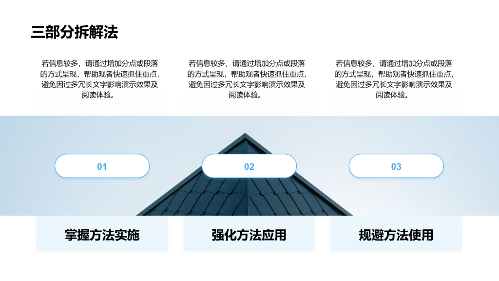创意风三部分PPT列表