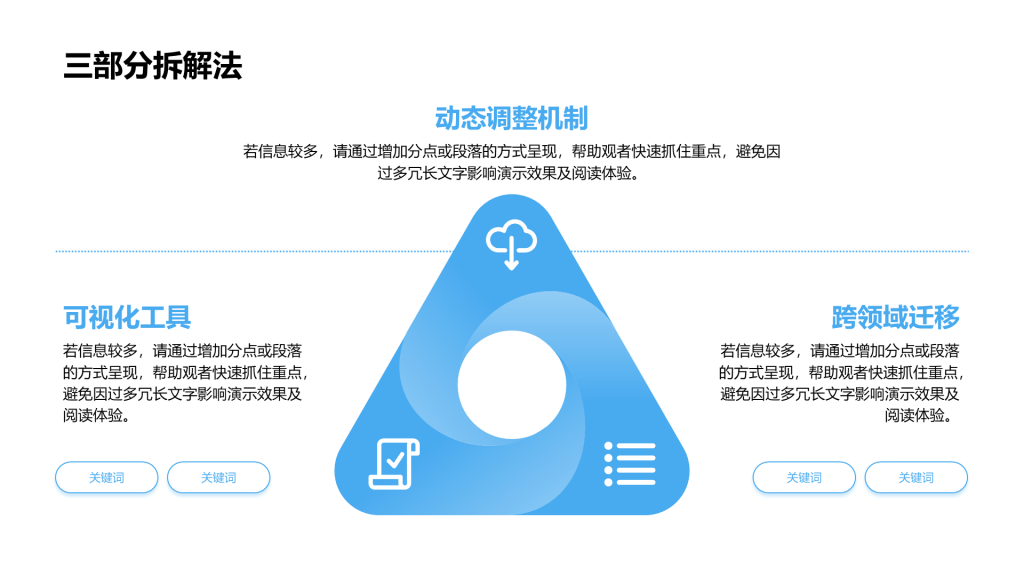 创意风三部分PPT循环