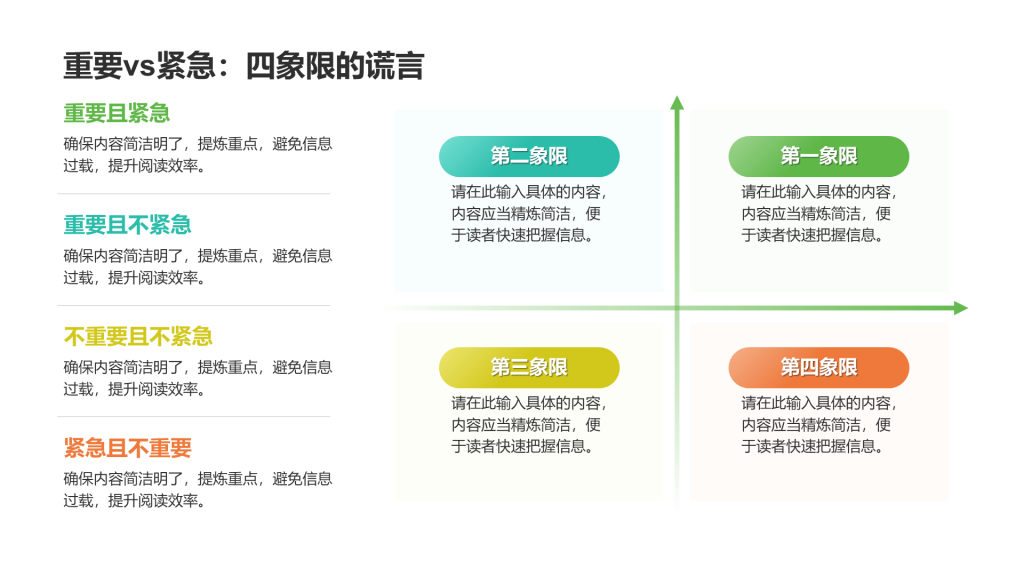 创意风四象限PPT创意图示