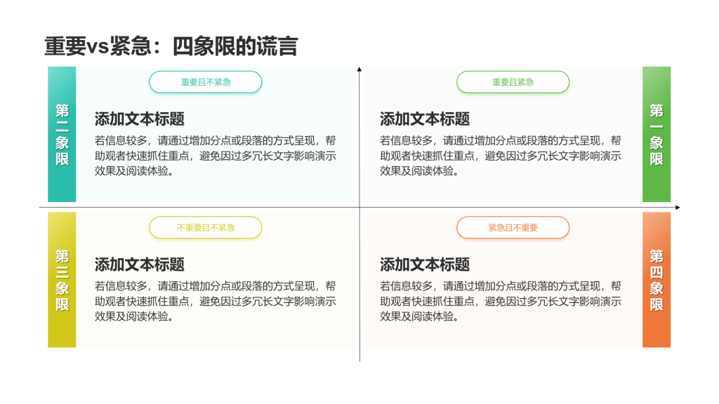 创意风四象限PPT创意图示