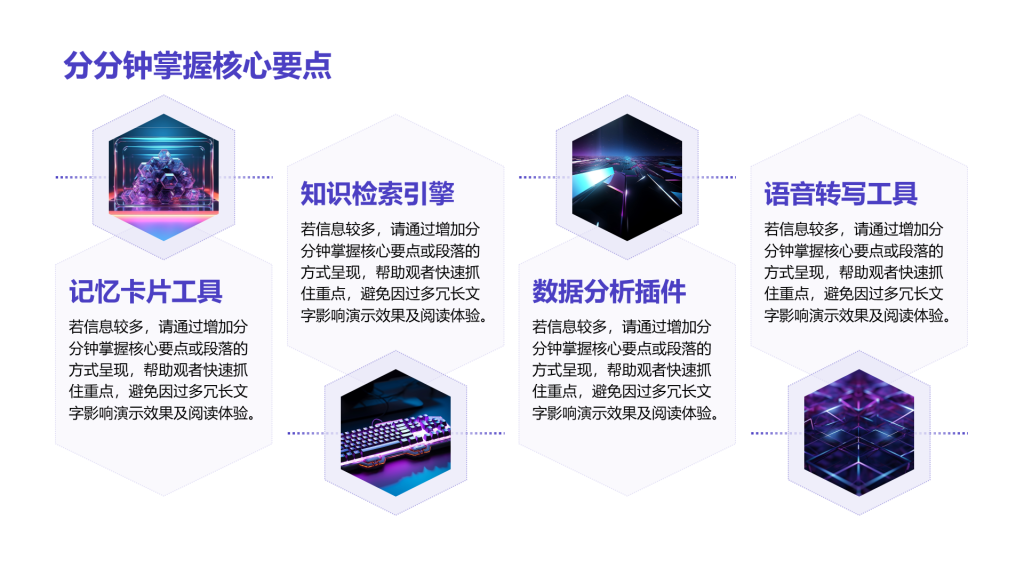 创意风分点PPT列表