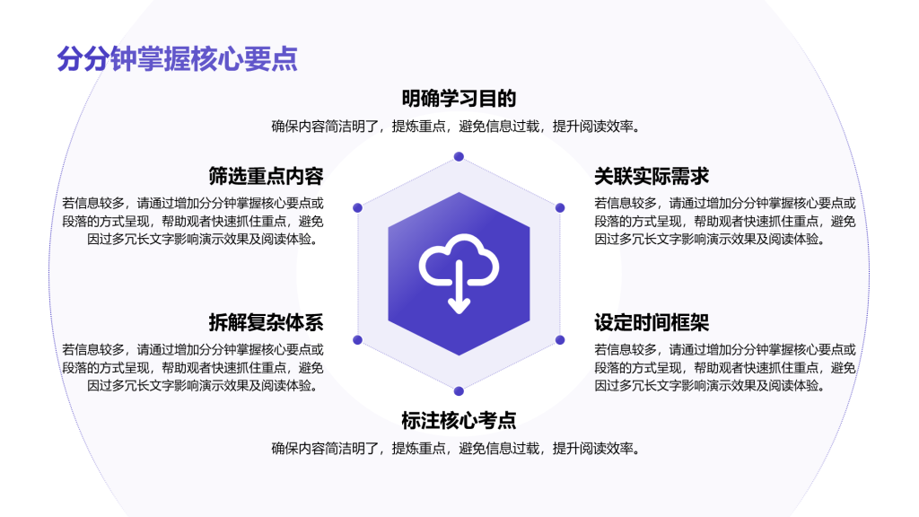创意风分点PPT列表