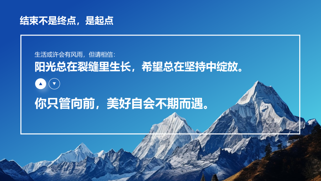 创意风结束语PPT创意图示