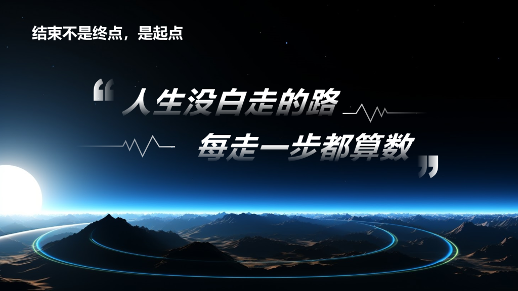 创意风结束语PPT创意图示
