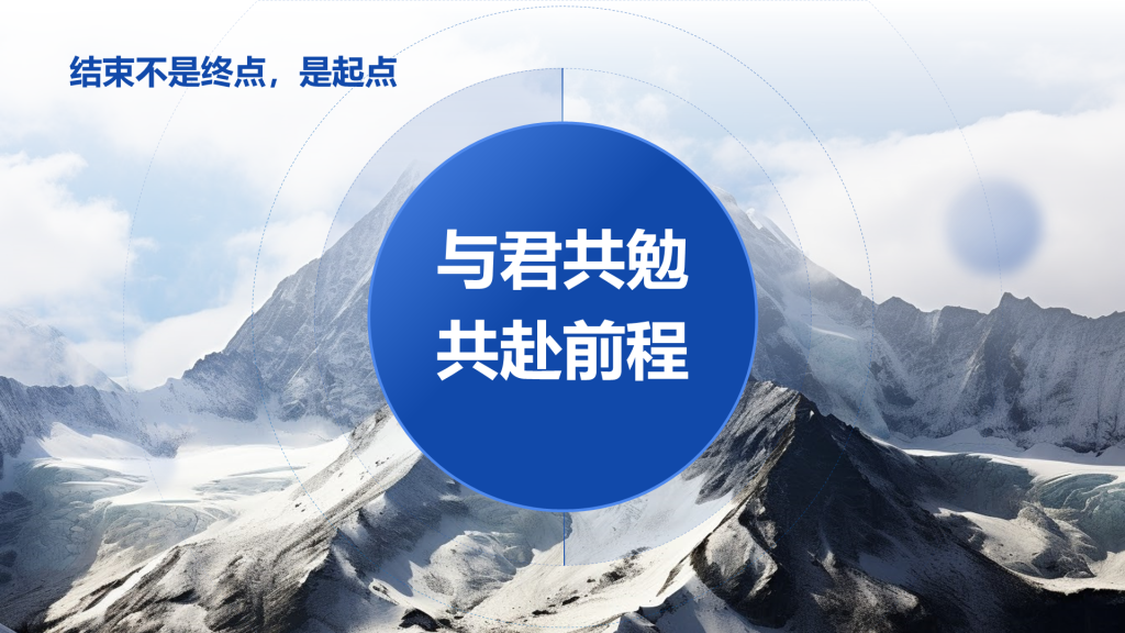 创意风结束语PPT创意图示