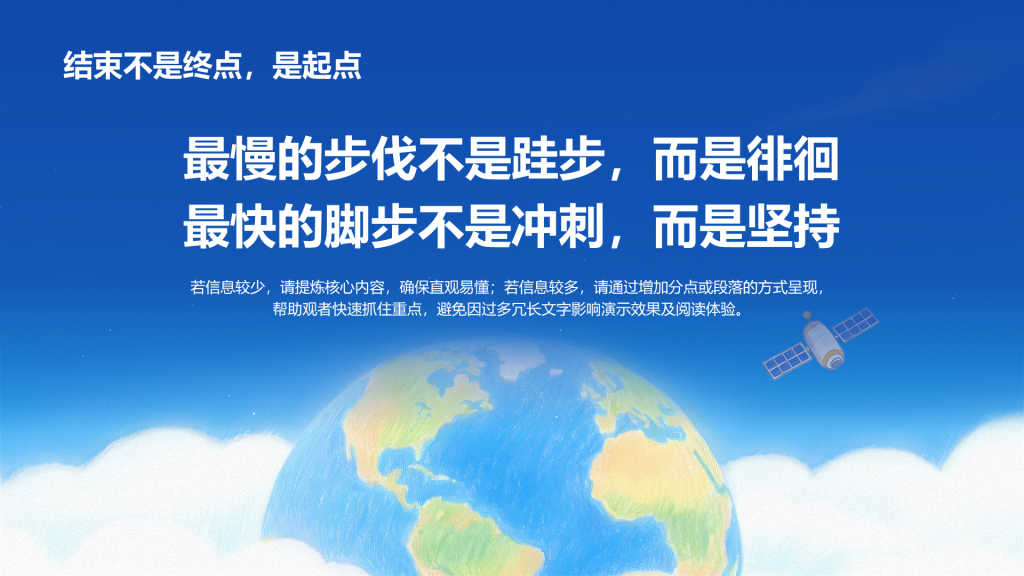 创意风结束语PPT创意图示