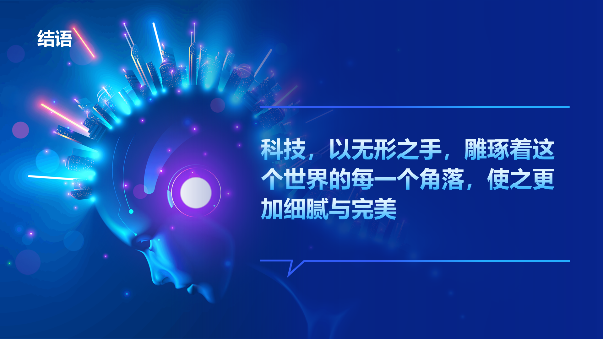 创意风结语PPT创意图示-iSlide