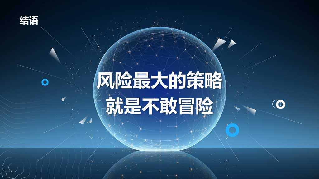 创意风结语PPT创意图示