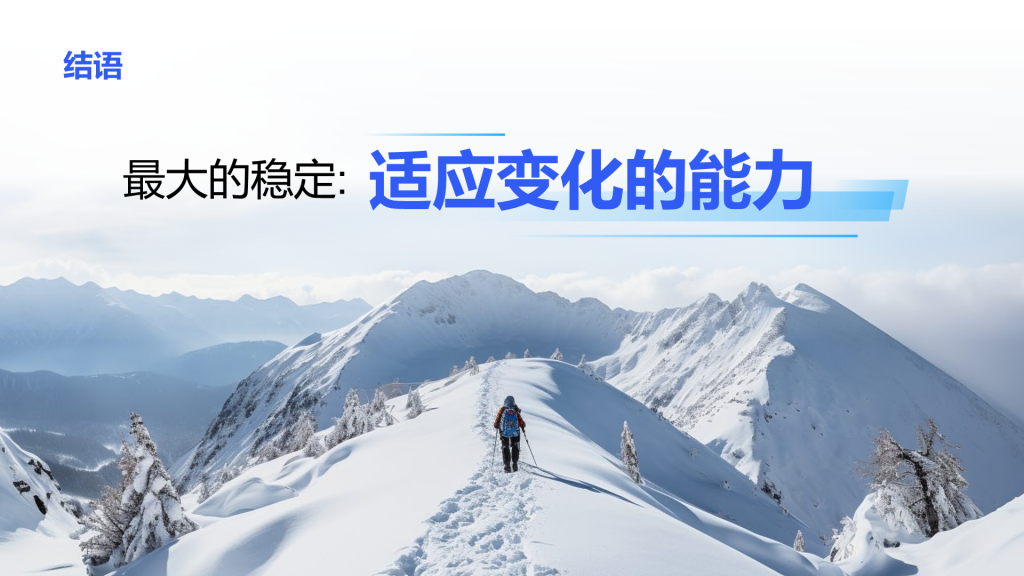 创意风结语PPT创意图示