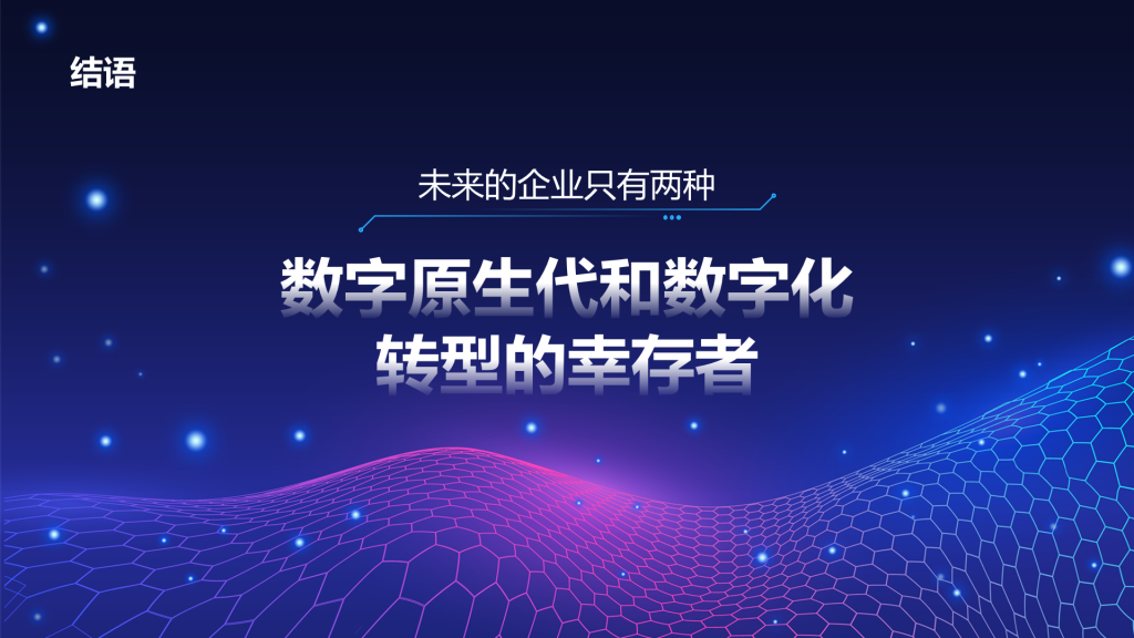 创意风结语PPT创意图示
