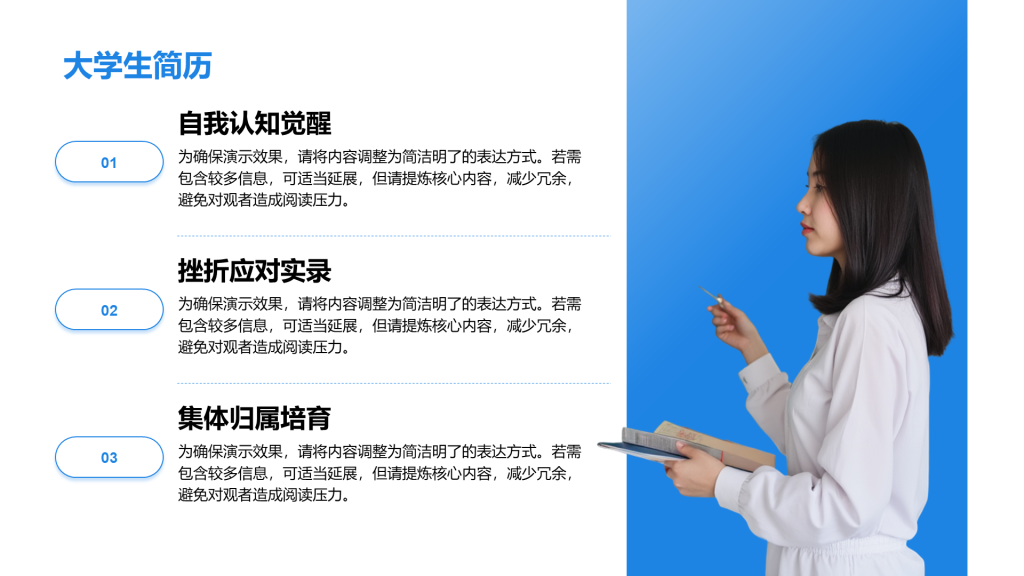 创意风大学生简历PPT列表