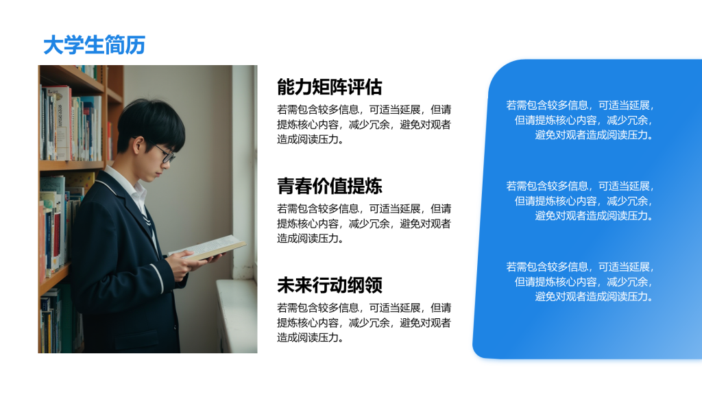 创意风大学生简历PPT列表