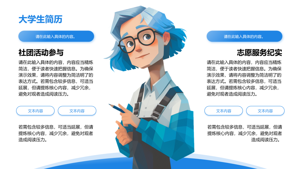 创意风大学生简历PPT列表