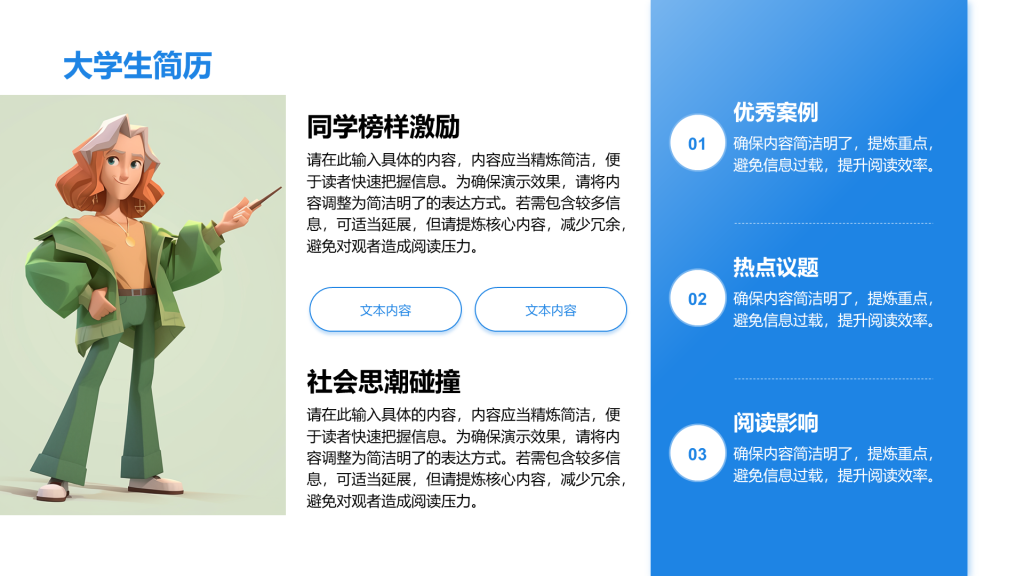 创意风大学生简历PPT列表