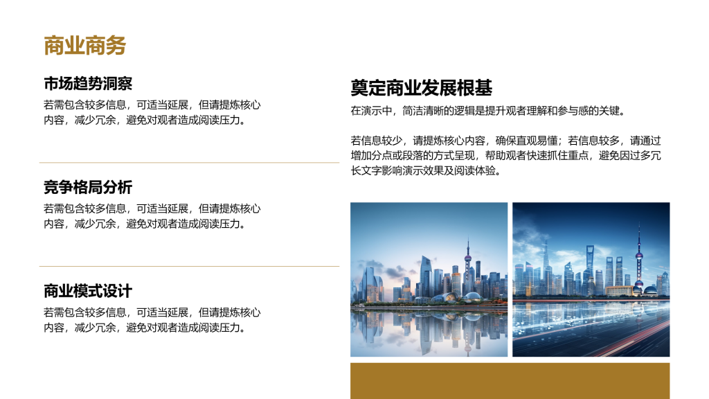 创意风商务PPT列表
