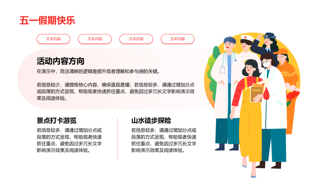 创意风五一PPT列表