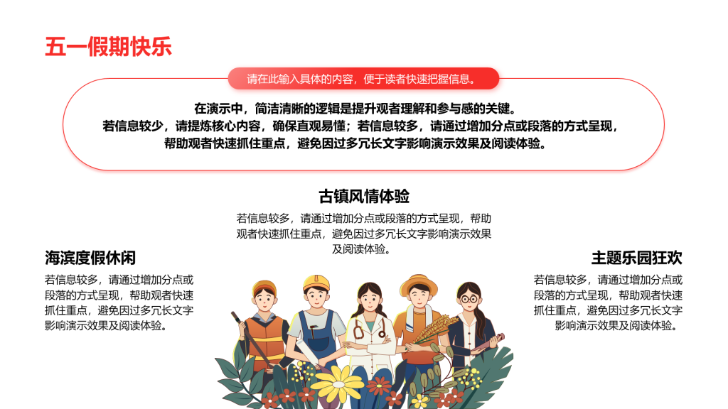 创意风五一PPT列表