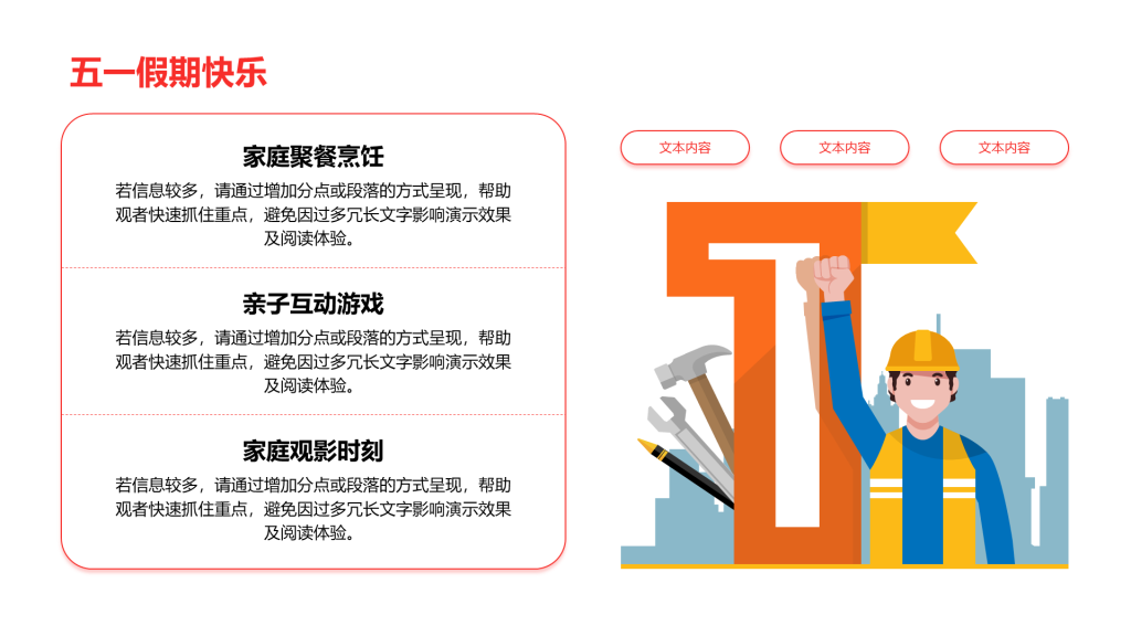 创意风五一PPT列表