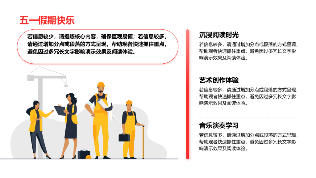 创意风五一PPT列表