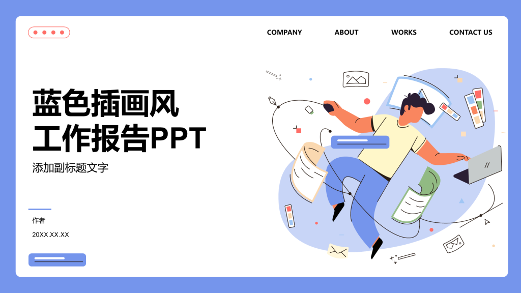 蓝色插画风工作报告PPT