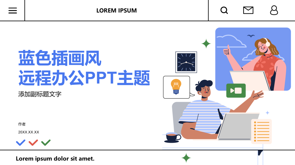 蓝色插画风远程办公PPT主题