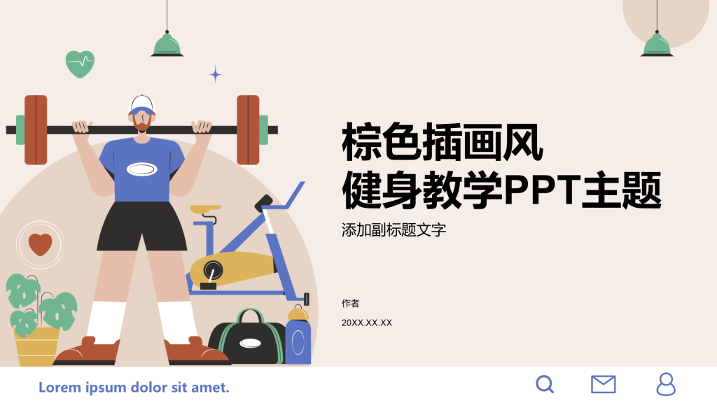 棕色插画风健身教学PPT主题