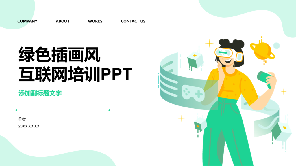 绿色插画风互联网培训PPT