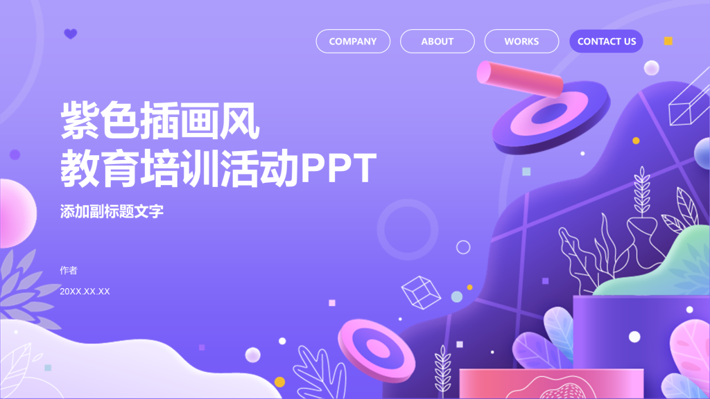 紫色插画风教育培训活动PPT