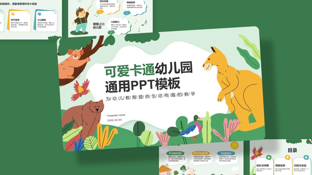 绿色卡通风可爱卡通幼儿园通用模板PPT模板