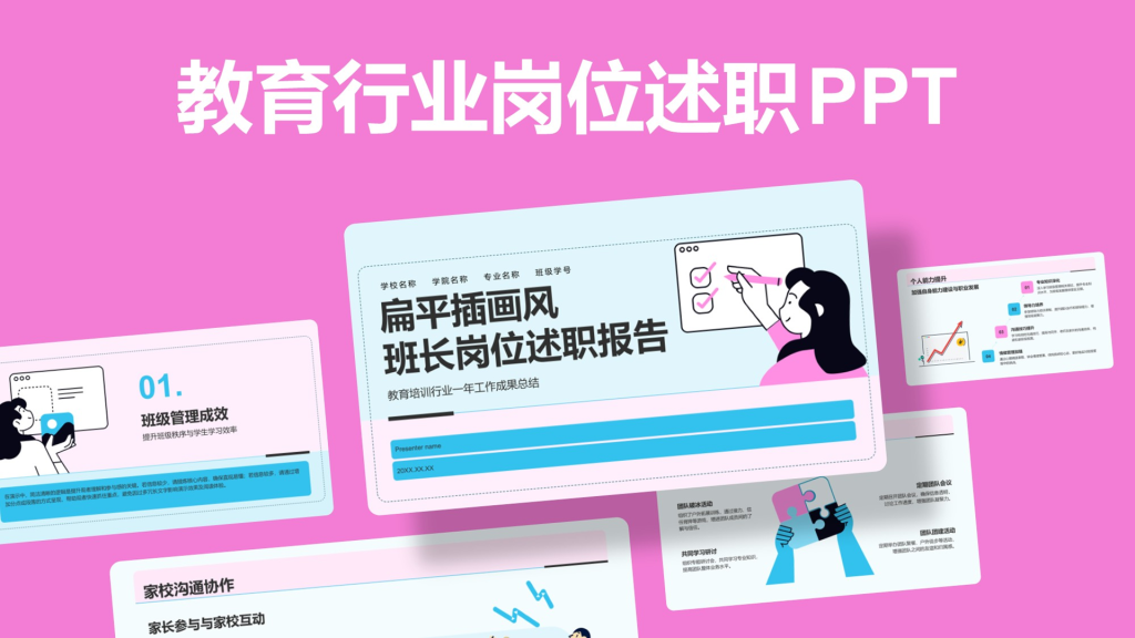 蓝色插画风班长岗位述职报告PPT模板