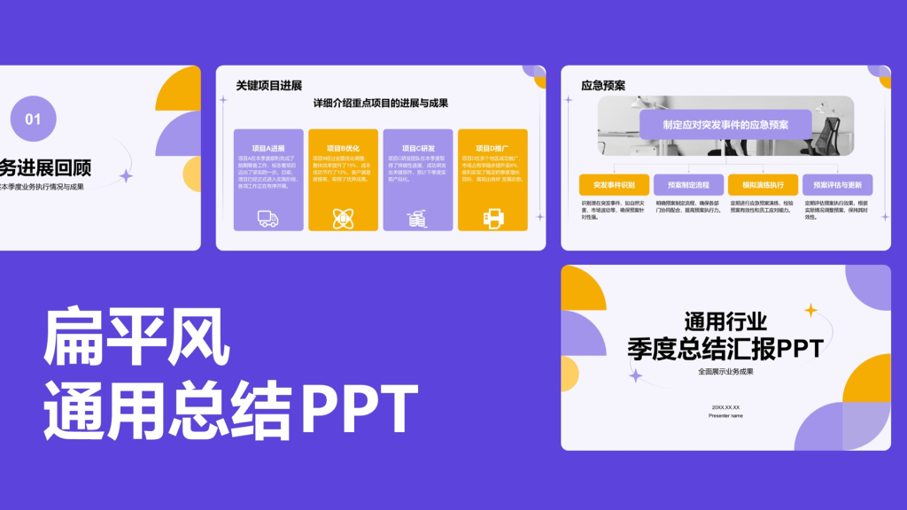 紫色扁平风通用行业季度总结汇报PPT模板