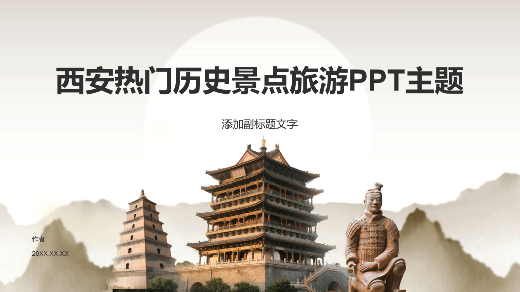 西安热门历史景点旅游PPT主题